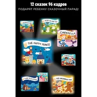 Proiector-lumina de noapte "12 basme preferate" 7026 (10565) 7